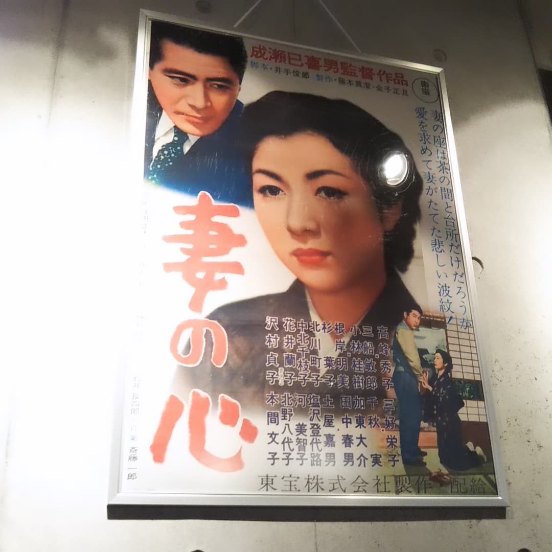 成瀬巳喜男監督特集 | BAR 藤山